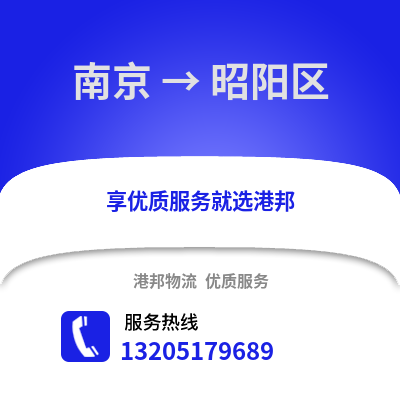 南京到朝陽物流公司,南京到朝陽貨運,南京至朝陽物流專線2