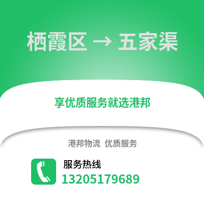 南京棲霞到五家渠物流專線_南京棲霞到五家渠貨運專線公司
