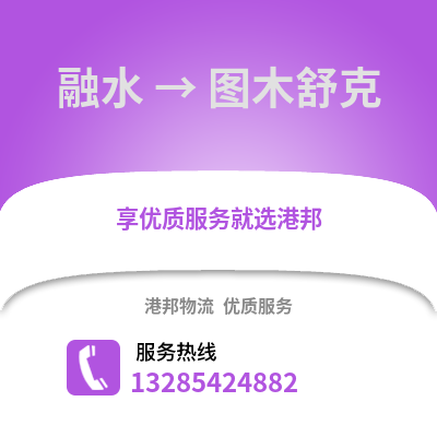 柳州融水到圖木舒克物流專線_柳州融水到圖木舒克貨運專線公司