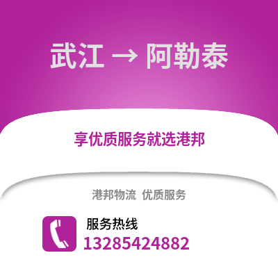 韶關(guān)武江區(qū)到阿勒泰物流專線_韶關(guān)武江區(qū)到阿勒泰貨運(yùn)專線公司
