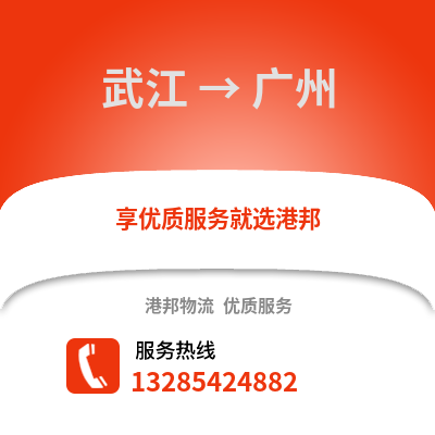 韶關(guān)武江區(qū)到廣州物流專線_韶關(guān)武江區(qū)到廣州貨運(yùn)專線公司