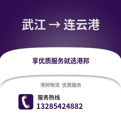 韶關(guān)武江區(qū)到連云港物流專線_韶關(guān)武江區(qū)到連云港貨運(yùn)專線公司