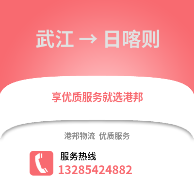 韶關武江區到日喀則物流專線_韶關武江區到日喀則貨運專線公司