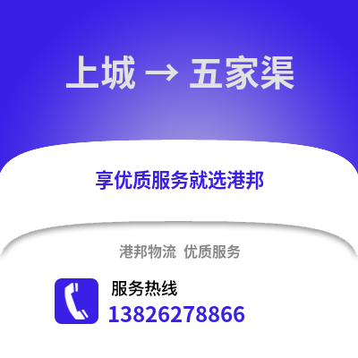 杭州上城到五家渠物流專線_杭州上城到五家渠貨運專線公司