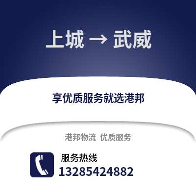 杭州上城到武威物流專線_杭州上城到武威貨運專線公司
