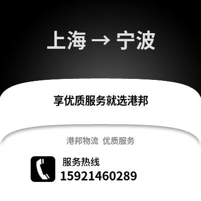 上海到寧波物流公司,上海到寧波貨運,上海至寧波物流專線2