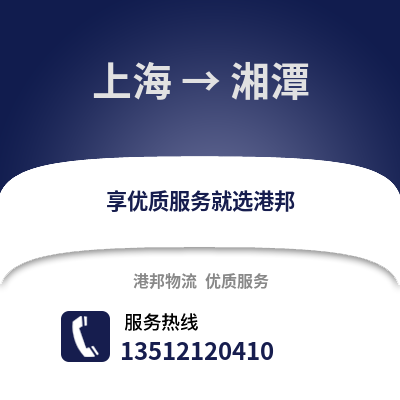 上海到湘潭物流公司,上海到湘潭貨運,上海至湘潭物流專線2
