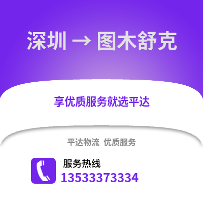 深圳到圖木舒克物流專線_深圳到圖木舒克貨運專線公司