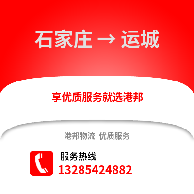 石家莊到運城物流專線_石家莊到運城貨運專線公司