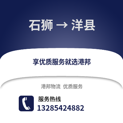 石獅到洋縣物流專線_石獅到洋縣貨運(yùn)專線公司