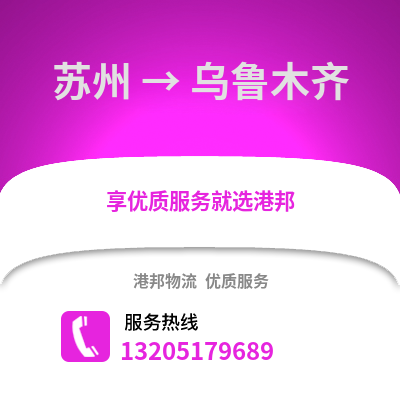 宿州到烏魯木齊物流專線_宿州到烏魯木齊貨運專線公司
