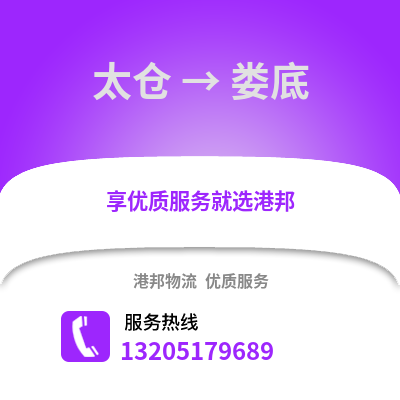 太倉到婁底物流專線_太倉到婁底貨運專線公司