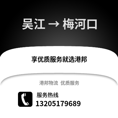 吳江到梅河口物流專線_吳江到梅河口貨運專線公司