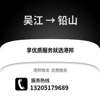 吳江到鉛山物流專線_吳江到鉛山貨運(yùn)專線公司