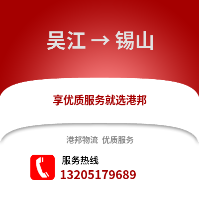 吳江到西山物流專線_吳江到西山貨運專線公司