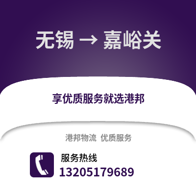 無錫到嘉峪關物流公司,無錫到嘉峪關貨運,無錫至嘉峪關物流專線2