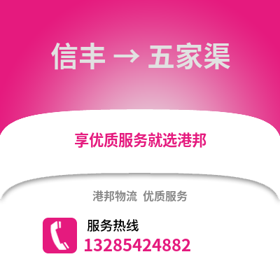 贛州信豐到五家渠物流專(zhuān)線(xiàn)_贛州信豐到五家渠貨運(yùn)專(zhuān)線(xiàn)公司