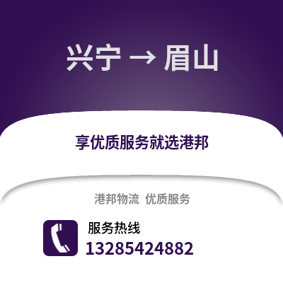 南寧興寧到眉山物流專線_南寧興寧到眉山貨運專線公司