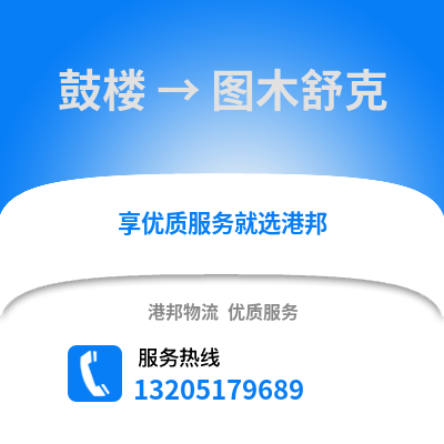 徐州鼓樓到圖木舒克物流專線_徐州鼓樓到圖木舒克貨運(yùn)專線公司