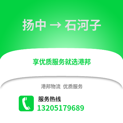 鎮(zhèn)江揚(yáng)中到石河子物流專線_鎮(zhèn)江揚(yáng)中到石河子貨運(yùn)專線公司