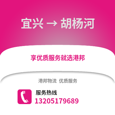 無錫宜興到胡楊河物流專線_無錫宜興到胡楊河貨運專線公司