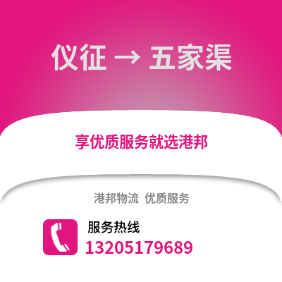 揚州儀征到五家渠物流專線_揚州儀征到五家渠貨運專線公司