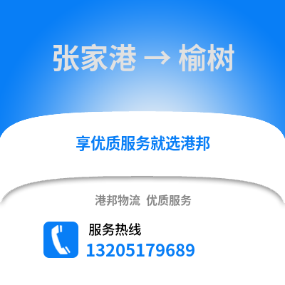 張家港到玉樹物流專線_張家港到玉樹貨運專線公司