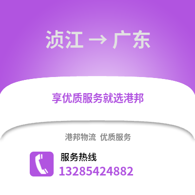 韶關湞江區到廣東物流專線_韶關湞江區到廣東貨運專線公司
