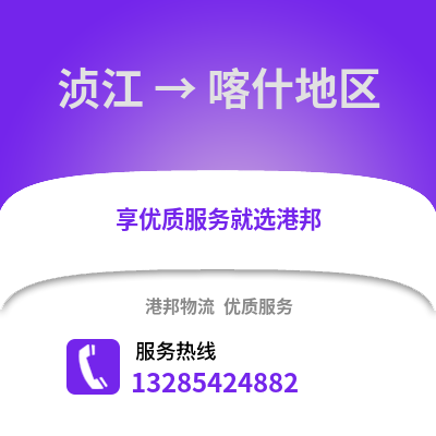 韶關湞江區到喀什物流專線_韶關湞江區到喀什貨運專線公司
