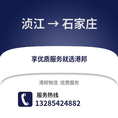 韶關湞江區到石家莊物流專線_韶關湞江區到石家莊貨運專線公司