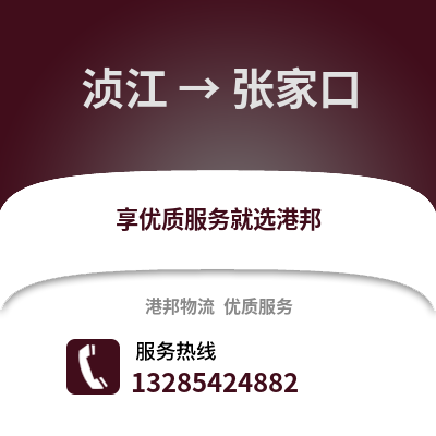 韶關(guān)湞江區(qū)到張家口物流專線_韶關(guān)湞江區(qū)到張家口貨運專線公司