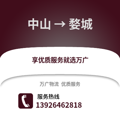 中山到婺城物流專(zhuān)線_中山到婺城貨運(yùn)專(zhuān)線公司