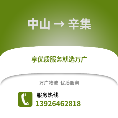 中山到辛集物流專線_中山到辛集貨運專線公司