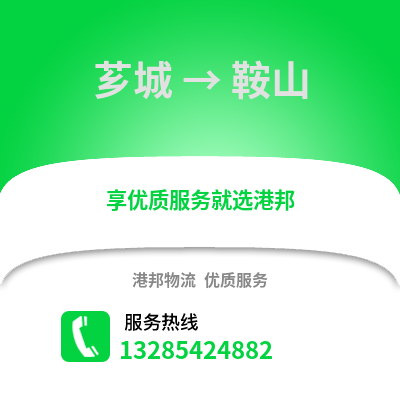 漳州薌城到鞍山物流專線_漳州薌城到鞍山貨運(yùn)專線公司