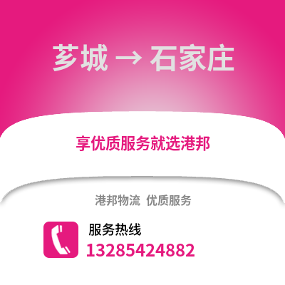 漳州薌城到石家莊物流專線_漳州薌城到石家莊貨運專線公司